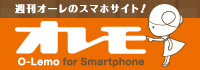 週刊オーレ
